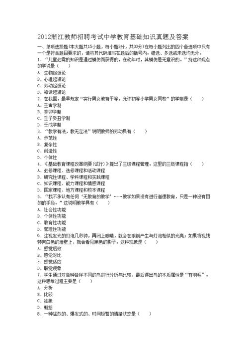 教師職業(yè)基礎(chǔ)知識試題,美術(shù)教師基礎(chǔ)知識試題,教師招考基礎(chǔ)知識試題