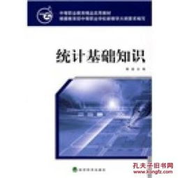 中職統(tǒng)計(jì)學(xué)基礎(chǔ)知識教案,統(tǒng)計(jì)學(xué)的基礎(chǔ)知識,統(tǒng)計(jì)學(xué)基礎(chǔ)知識歸納